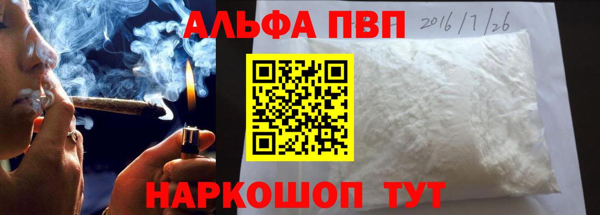 Alpha PVP VHQ  Alfa_PVP Crystall  Вход с VPN  Мценск  Альфа ПВП СК КРИС 