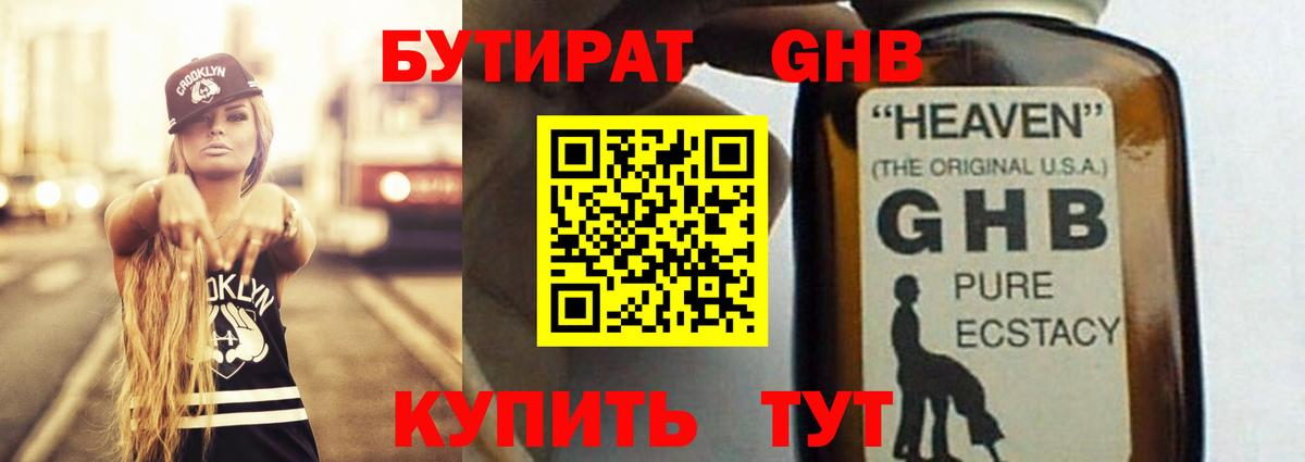 Мценск  БУТИРАТ Butirat  Бутират  Вход с VPN 