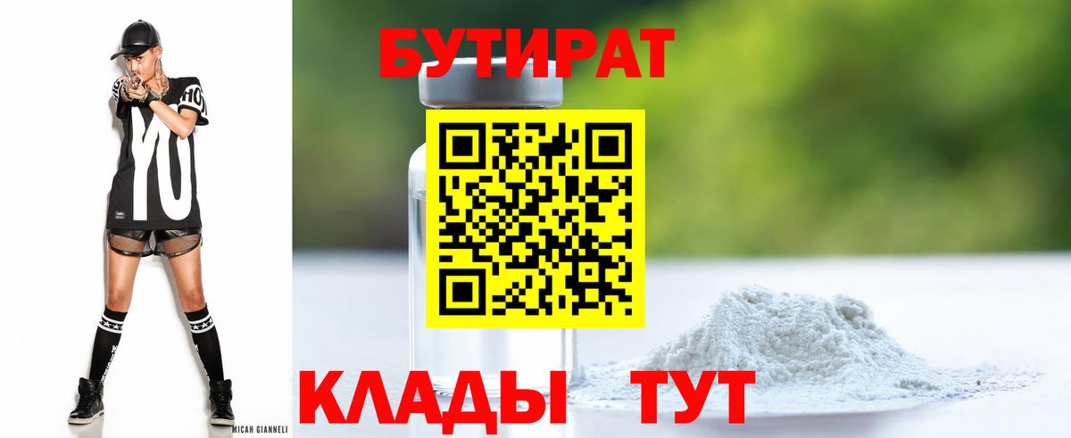 БУТИРАТ оксибутират Мценск