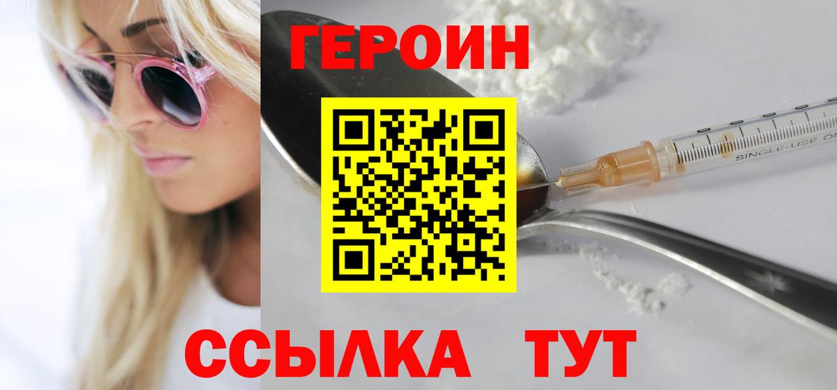 Героин белый Мценск