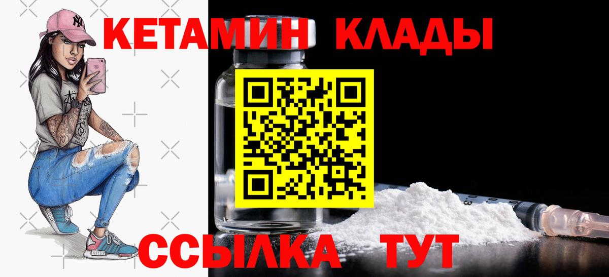 Мценск  КЕТАМИН ketamine  КЕТАМИН VHQ  Вход с VPN 