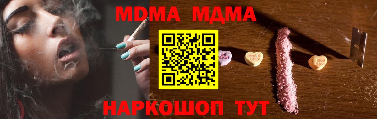 МДМА кристаллы  Вход с VPN  Мценск  МДМА кристаллы 