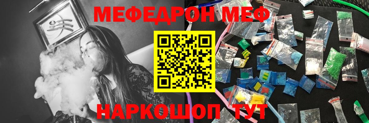 Мценск  МЯУ-МЯУ кристаллы  Вход с VPN  Меф кристаллы 