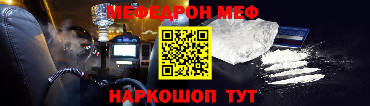 Меф мяу мяу мука Мценск