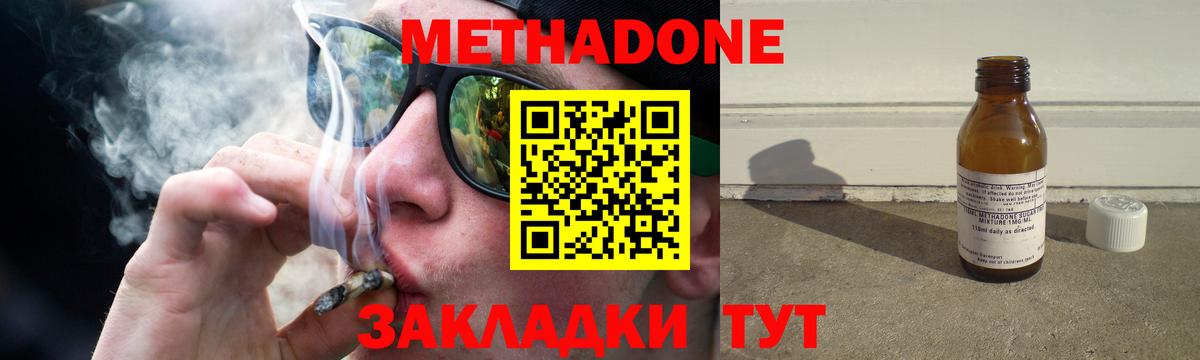 Метадон methadone Мценск