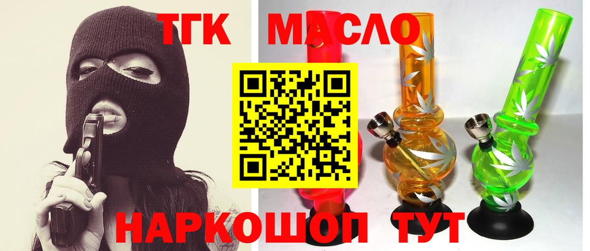 ТГК концентрат  Вход с VPN  хочу   Мценск 